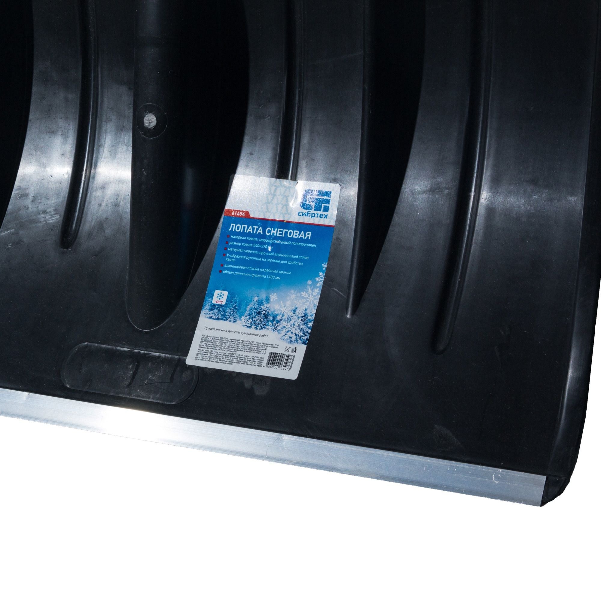 Lopata Pentru Zapada 54 X 37 Cm Cu Coada De Aluminiu